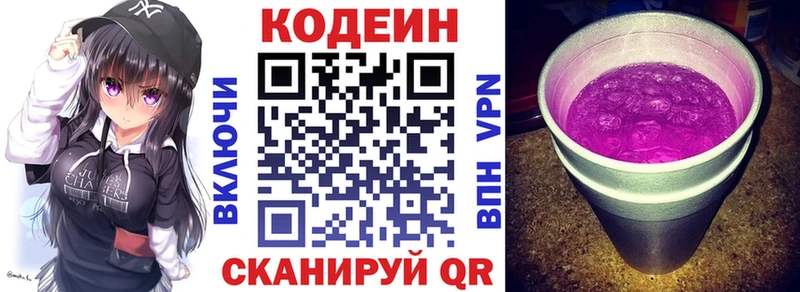 Кодеиновый сироп Lean напиток Lean (лин)  Абаза 